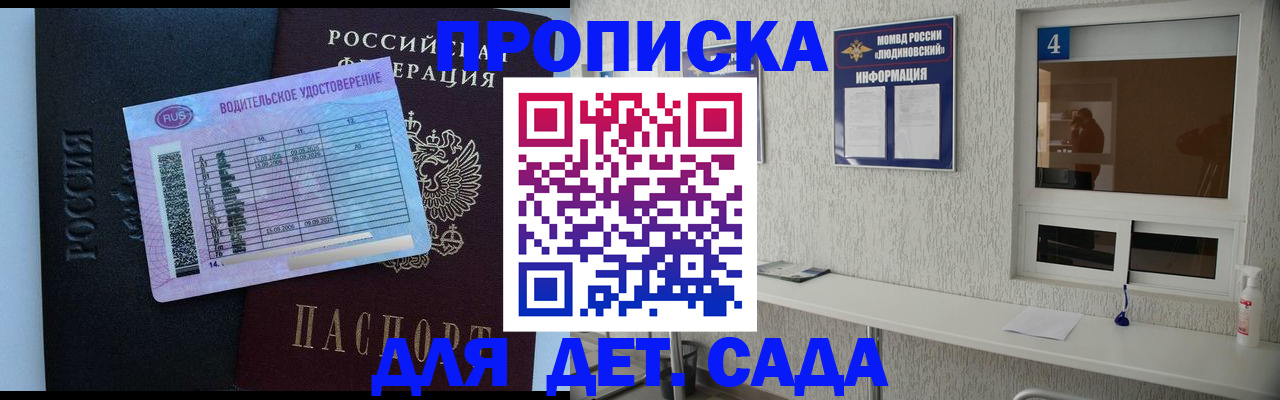 прописка ребенка в Янауле